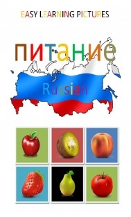 Easy Learning Pictures. питание.