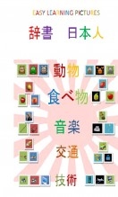 Libro Diccionario Visual de Japonés, autor EDICIONES PIXEL