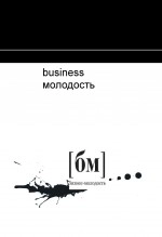 Libro Bussines Molodost, autor INA MIHALUTA
