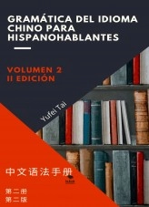 Libro Gramática del Idioma chino para hispanohablantes II, autor Yufei Tai Zhang