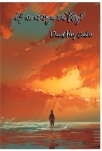 Libro ¿Y no merezco ser feliz?, autor Daniel Pérez Cumbre