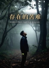存在的苦难《生来受苦》