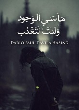 مآسي الوجود وُلدت لتتعذّب
