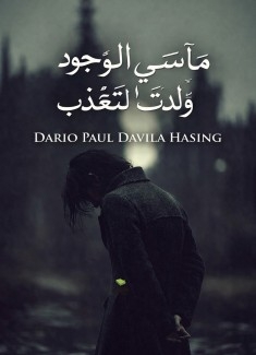 مآسي الوجود وُلدت لتتعذّب
