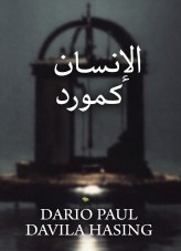 الإنسان كمورد