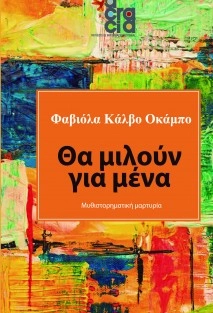Hablarán de mí / Θα μιλούν για μένα