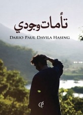 تأملات في وجودي