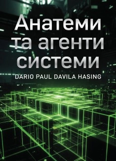 Анатеми та агенти системи