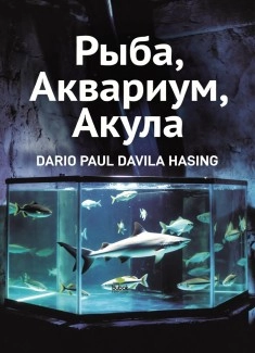 Рыба, Аквариум, Акула «Тихая метаморфоза хищника»