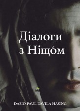 Діалоги з Ніщо́м