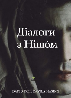 Діалоги з Ніщо́м