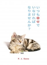 Libro いつも幸せでいなければなりませんか？, autor F. J. Sanz